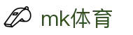 mk体育官网-汇聚全球精英赛事平台竟在mk sports